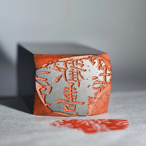篆刻 闲章 北魏欢喜残碑 手帐 拓片效果闲章