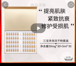 朵拉朵尚三宝多效冻干粉套盒,全新未拆封