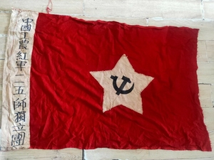 中国工农红军 225苏维埃 红旗一面,完整无缺陷.785