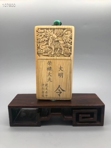 73157315猛犸象牙 大明  荣禄大夫令牌>