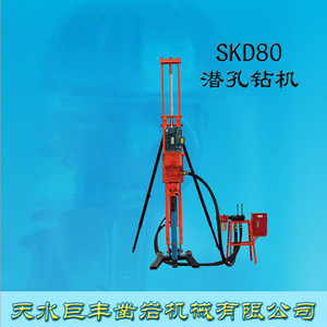 天水巨丰SKD80型电动潜孔钻机/潜孔钻车/潜孔钻头/冲击器全套