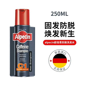 Alpecin欧倍青德国咖啡因C1防脱洗发水250ml