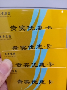 济宁市,邹城市高价回收贵和卡,一卡通,银座卡等购物卡