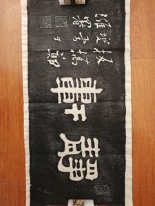 郑板桥静轩小书斋米芾半山草堂郑燮碑帖拓片匾额书法临摹字帖书房