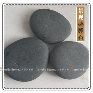 鹅卵石 黑色鹅卵石 白色鹅卵石 灰色鹅卵石 各种规格磨圆石子