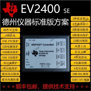 EV2400标准版防静电BQSTUDIO电量计芯片调参器编程