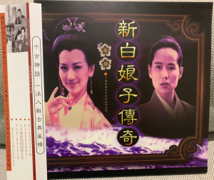 新白娘子传奇 lp 全新 电视精华原声带 经典复刻非官,不退