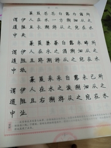 完成的字帖