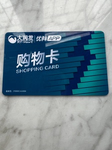 天津大润发500元购物卡一张，想交换一张物美超市或者华润超市