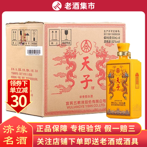 宜宾五粮液 天子酒传奇52度500ml*6瓶整箱浓香型白酒送礼收藏摆柜