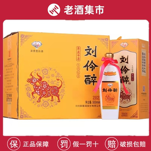 刘伶醉 生肖牛年纪念酒54度500ml*6瓶整箱装 浓香型白酒