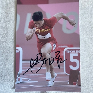 苏炳添亲笔签名照亲签保真活动现场粉丝应援周边产品收藏无印刷