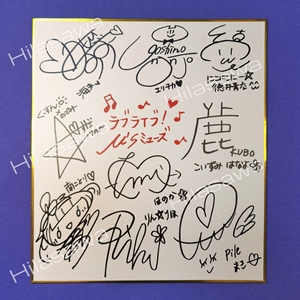 lovelive μs 缪斯 声优签名色纸 复刻版