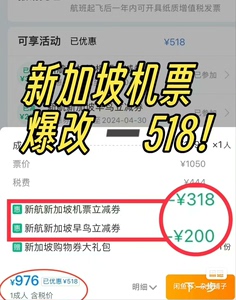 机票代订新加坡518的无门槛立减优惠券上海、北京、广州、厦门