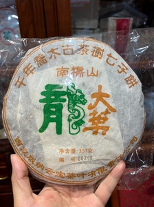 2006年元宝茶叶有限公司大葉龍千年乔木古茶树七子饼
