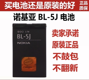 诺基亚BL-5J原装电池5230 2010 5800 520