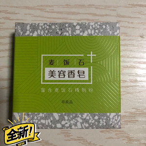 可喜安麦饭石美容香皂 3块包邮 家人从生活馆领的 12元一块