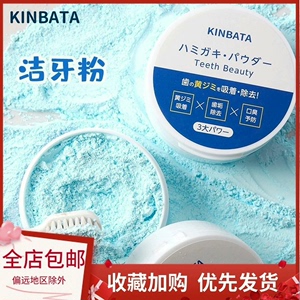日本kinbata牙粉去污垢美白清洁牙齿缝隙清新口气去黄牙洗