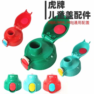 日本虎牌原装儿童保温杯水壶配件吸嘴吸管组杯子盖子配件硅胶吸管