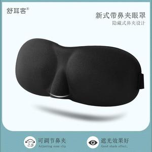 舒耳客助睡眠专用舒适眼罩3D立体舒服睡觉眼罩男士遮光眼罩可调节