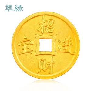 翠绿 黄金足金9999 1克 铜钱金币金条招财进宝收藏送礼纯金