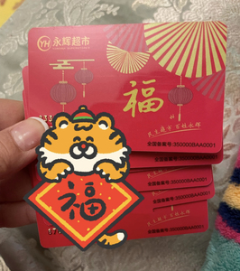永辉超市购物卡100