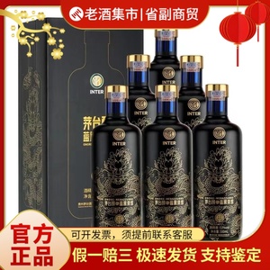 贵州茅台醇蓝黑荣耀米兰联名款53度酱香型白酒500ml*6瓶整箱装