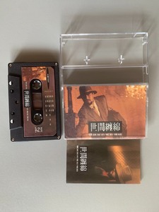 张镐哲 台版磁带 《世间缠绵》个人专辑 台湾宝丽金原版 成色
