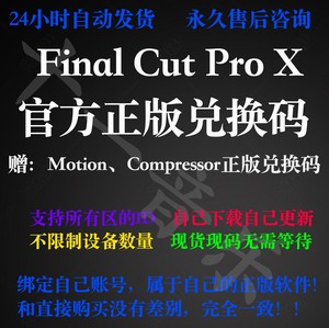 Final Cut Pro正版兑换码正版软件剪辑视频软件苹果