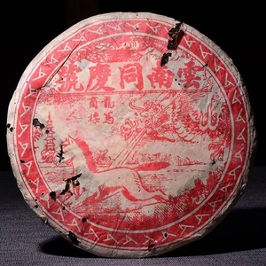 九十年代云南龙马同庆号,早期易武号级经典!