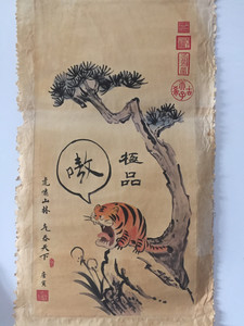 画虎当看唐伯虎,搬家闲置字画唐寅虎啸山居图字画国画装饰客厅画