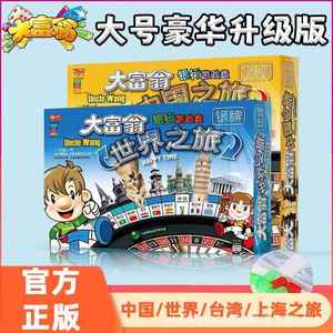大富翁桌游超级豪华儿童版中国世界之旅金牌成人幸福人生游戏棋盘