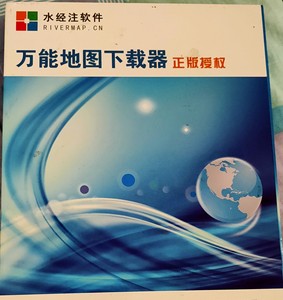 水经注地图下载器