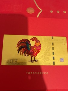 2017年 工行鸡年生肖贺岁金钞纪念册