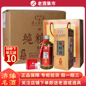 贵州茅台集团纯粮酒窖藏1978酱香型白酒500ml*6瓶新老包装随机发