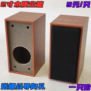 重低音2寸喇叭音响空箱 DIY扬声器木质空箱 3w小音箱箱体