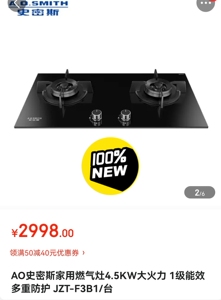 史密斯天燃气灶