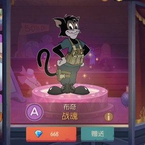 猫和老鼠手游皮肤 布奇a皮