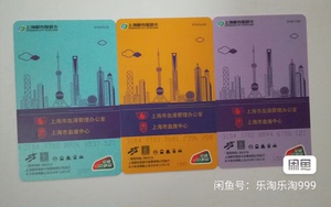 D12-22上海公共交通卡 献血纪念卡，全新三张一套空卡，可