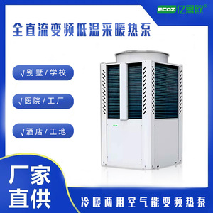 30匹空气源热泵机组热水器超低温变频冷暖机酒店换热制冷空调设备