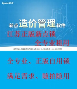 出租江苏新点网络锁、安徽新点锁 全专业 V10