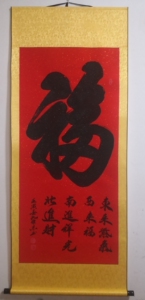 书法字画孔维东手写真迹现货天下第一福尺寸约175*72客厅玄