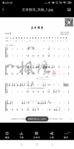 左手指月古筝谱
