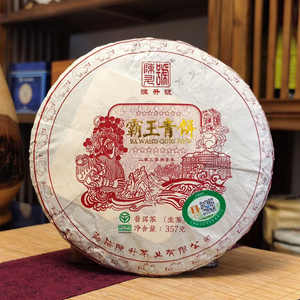 【2饼】2020年 陈升号 霸王青饼 普洱生茶 357克/饼m