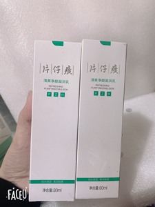 39.9包邮秒杀全新片仔癀 清爽净颜凝润乳80ml  (卓效