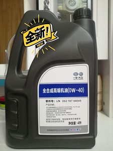 一汽大众原装美孚全合成高端机油适用大众迈腾速腾机油0w-40