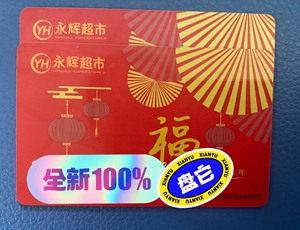 重庆永辉超市购物卡只有一张，面值500，9.5折可以在永辉超