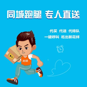 浙江嘉兴,桐乡,海宁,海盐,平湖,嘉善,上海,杭州,同城跑腿