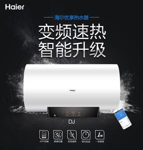16haier/海尔 60升电热水器ec6002-dj(u1)