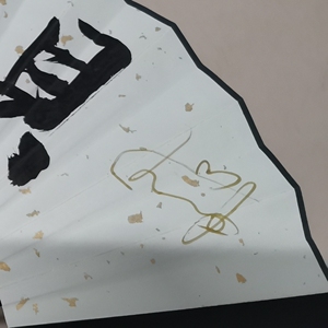 高筱贝 德云社一队 签名 十寸洒金宣纸扇